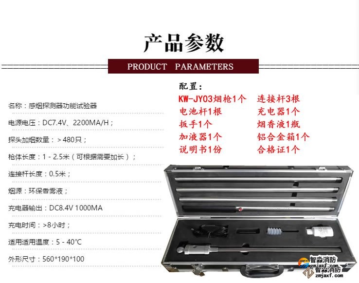 吉林消防测试烟枪